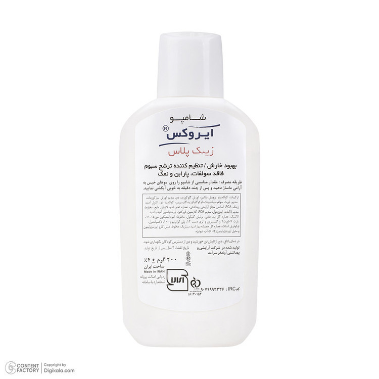 شامپو مو ایروکس مدل زینک پلاس مخصوص شوره چرب حجم 200 میلی لیتر
