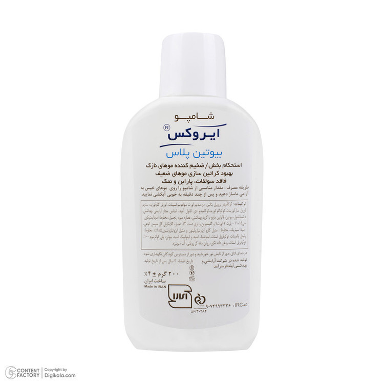 شامپو مو ایروکس مدل Biotin Plus حجم ۲۰۰ میلیلیتر