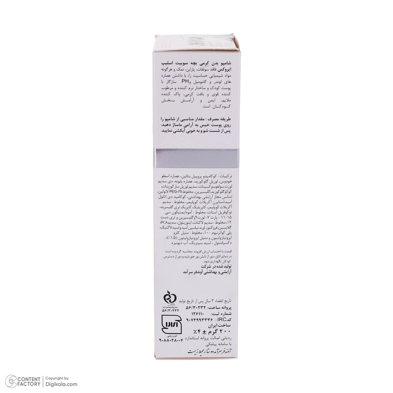شامپو بدن کودک ایروکس مدل Sweet Sleep حجم ۲۰۰ میلی لیتر
