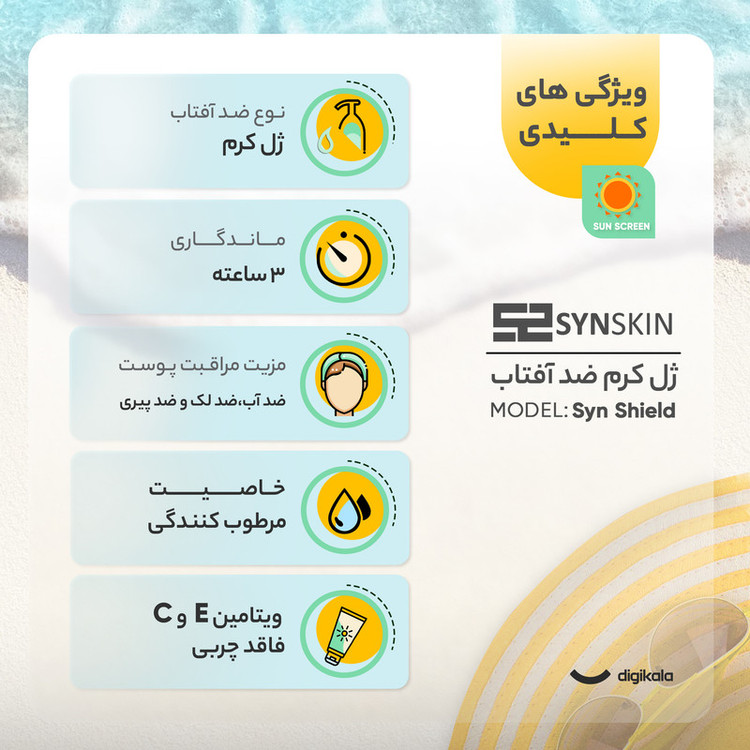 کرم ضد آفتاب رنگی ساین اسکین، SPF 50، مدل Syn Shield، مناسب پوستهای آکنهدار و چرب با حجم 50 میلیلیتر، ضد آب، مرطوبکننده، محافظتکننده در برابر اشعههای UVA و UVB، ضد لک و پیری، ویتامینهای C و E، با ماندگاری 2 ساعته