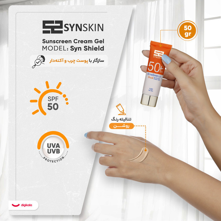 کرم ضد آفتاب رنگی ساین اسکین، SPF 50، مدل Syn Shield، مناسب پوستهای آکنهدار و چرب با حجم 50 میلیلیتر، ضد آب، مرطوبکننده، محافظتکننده در برابر اشعههای UVA و UVB، ضد لک و پیری، ویتامینهای C و E، با ماندگاری 2 ساعته