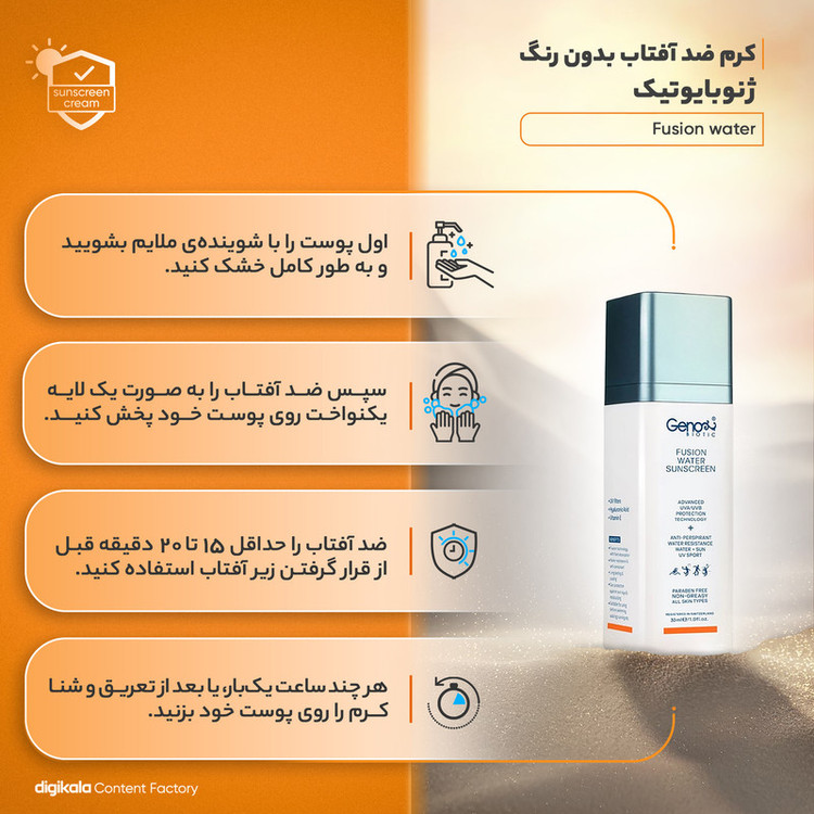 کرم ضدآفتاب بیرنگ ژنوبایوتیک مدل Fusion water مناسب انواع پوست، حجم 30 میلیلیتر