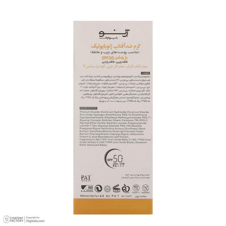 کرم ضدآفتاب رنگی ژنوبایوتیک مدل Light Beigh 2، مناسب پوستهای چرب، حجم 50 میلیلیتر