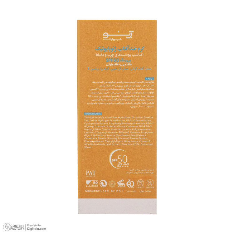 کرم ضدآفتاب بیرنگ ژنوبایوتیک SPF50 مدل 01، مناسب پوستهای مختلط و چرب، حجم 50 میلیلیتر