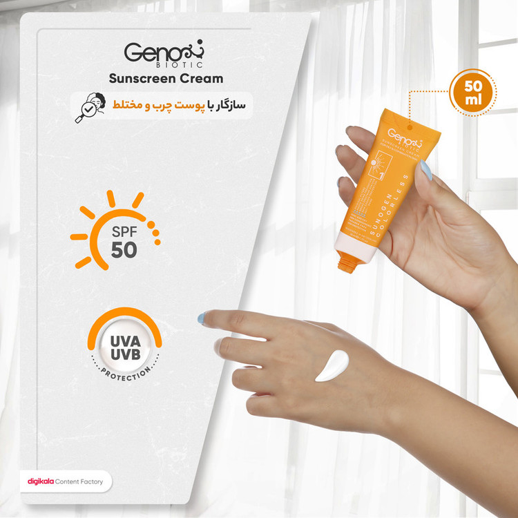 کرم ضدآفتاب بیرنگ ژنوبایوتیک SPF50 مدل 01، مناسب پوستهای مختلط و چرب، حجم 50 میلیلیتر