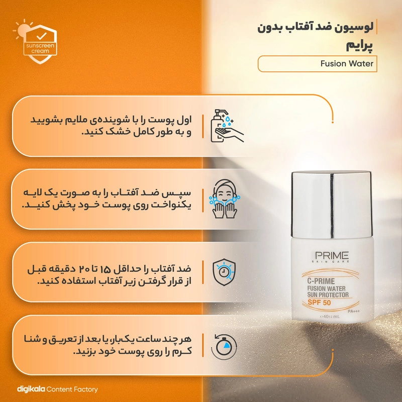 لوسیون ضدآفتاب بی‌رنگ پرایم SPF50 مدل Fusion Water، مناسب پوست‌های چرب، حجم 30 میلی‌لیتر