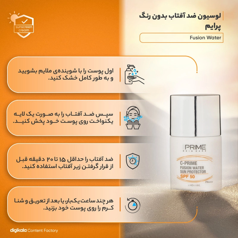 لوسیون ضدآفتاب بی‌رنگ پرایم SPF50 مدل Fusion Water، مناسب پوست‌های چرب، حجم 30 میلی‌لیتر
