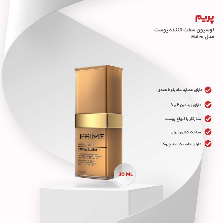 لوسیون سفت کننده پوست پرایم مدل Matex حجم 30 میلی لیتر117434