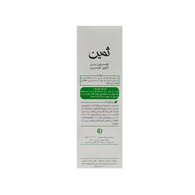 لوسیون بدن حاوی اوسرین ثمین حجم 150 میلی لیتر