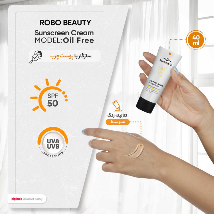 کرم ضدآفتاب رنگی SPF50 روبو بیوتی مدل Oil Free مناسب پوستهای چرب، حجم 40 میلیلیتر