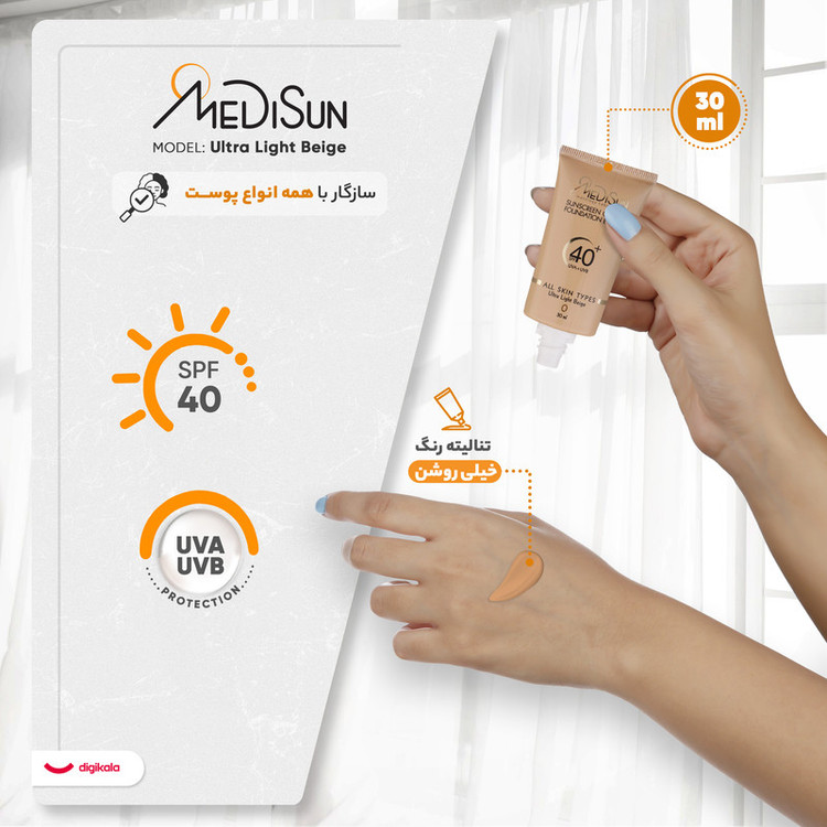 کرم ضدآفتاب رنگی مدیسان با پوشش کرم پودری حاوی spf 40 ، حجم 30 میلیلیتر