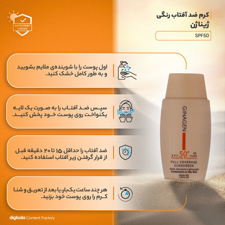 کرم ضدآفتاب ژیناژن SPF50 مدل 02، مناسب پوستهای چرب، حجم 50 میلیلیتر