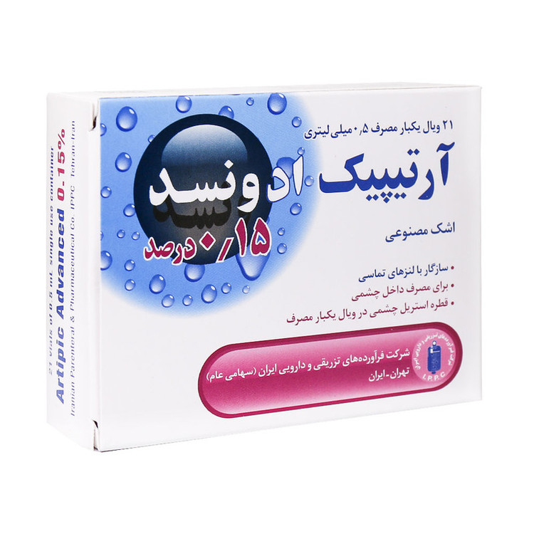 اشک مصنوعی آرتیپیک ادونسد 0,15 درصد - 0.5 گرم بسته 21 عددی