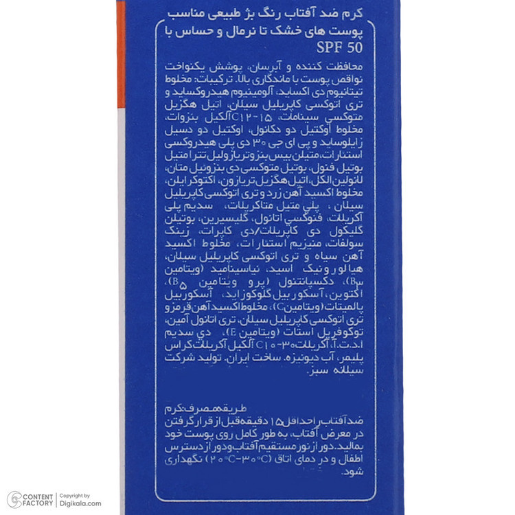 کرم ضدآفتاب پیکسل مدل Natural BEIGE، حجم 50 میلیلیتر