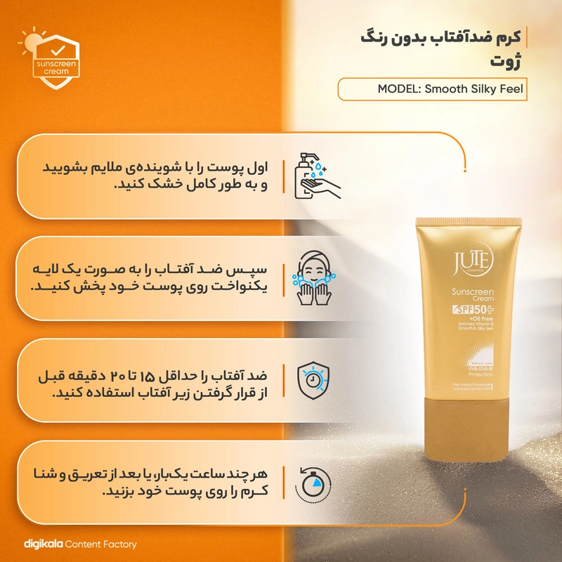 کرم ضد آفتاب بیرنگ ژوت، SPF 50، مدل smooth silky feel، مناسب پوستهای چرب حجم 40 میلیلیتر، محافظتکننده در برابر اشعههای UVA و UVB، دارای فرمولاسیون فاقد چربی، با ماندگاری 2 ساعته