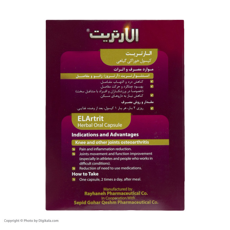 کپسول الارتریت ریحان بسته 30 عددی