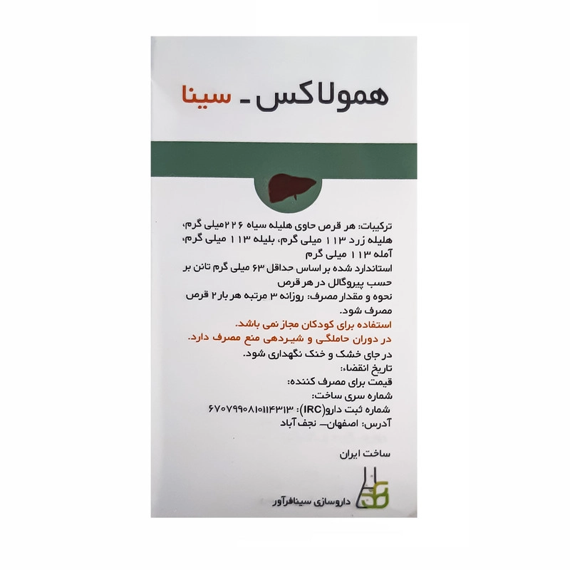 قرص همولاکس سینا بسته 90 عددی