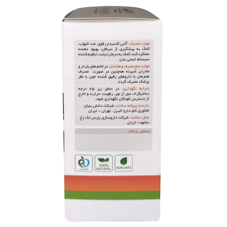 کپسول کورکدن 35 نانو دارو بسته 50 عددی