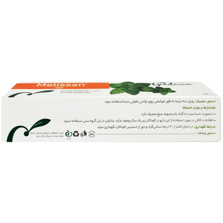 ژل گیاهی ملیسان گل دارو - 30 گرم