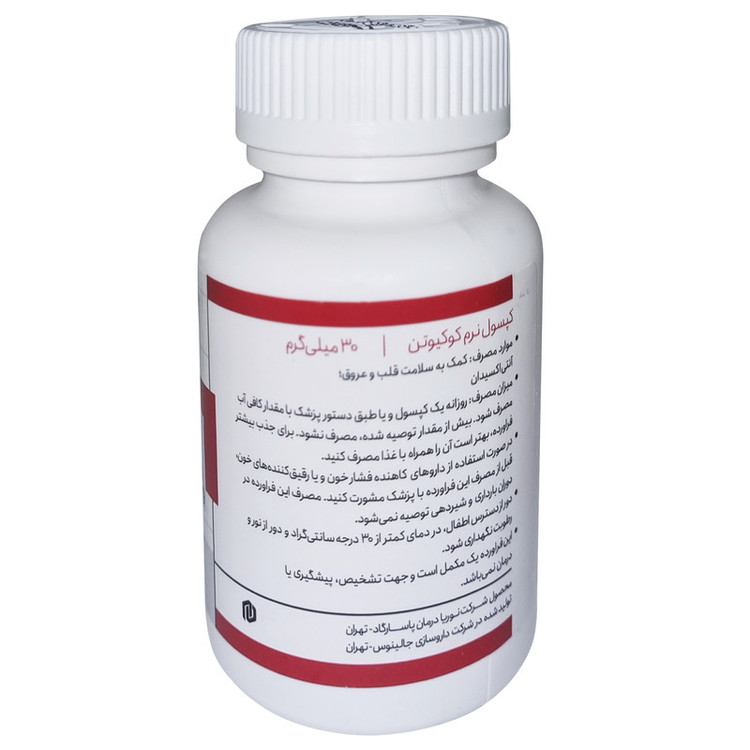 سافت ژل کوکیوتن ویتامور - 30 میلی گرم بسته 30 عددی