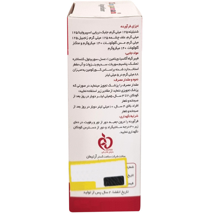 شربت زینگامان سلامت گستر آرتیمان - 120 میلی لیتر