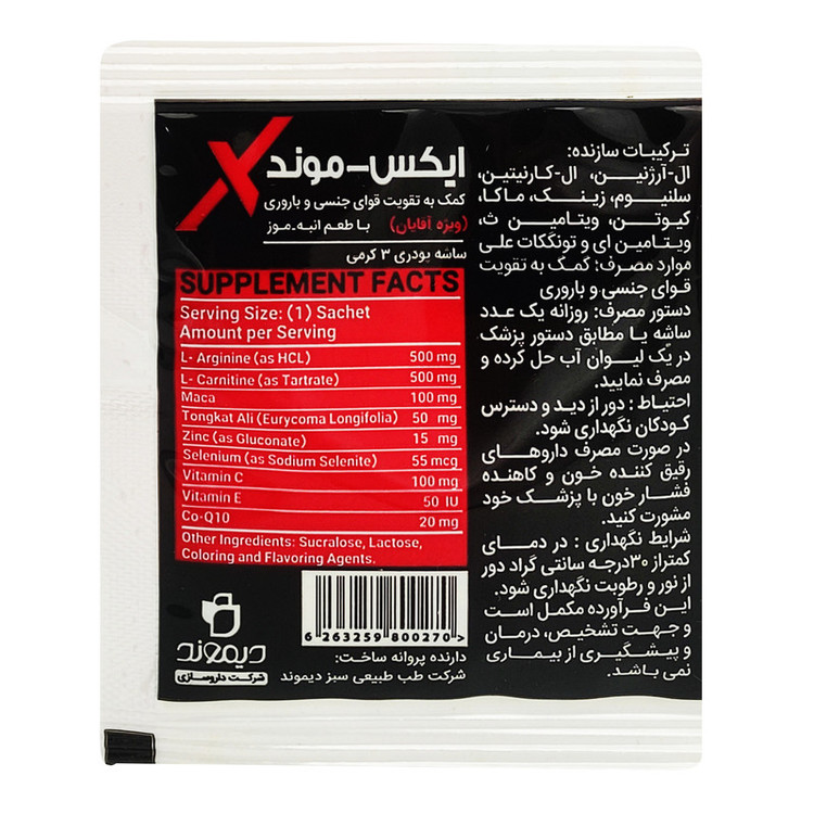 ساشه ایکس موند دیموند بسته ۲۰ عددی