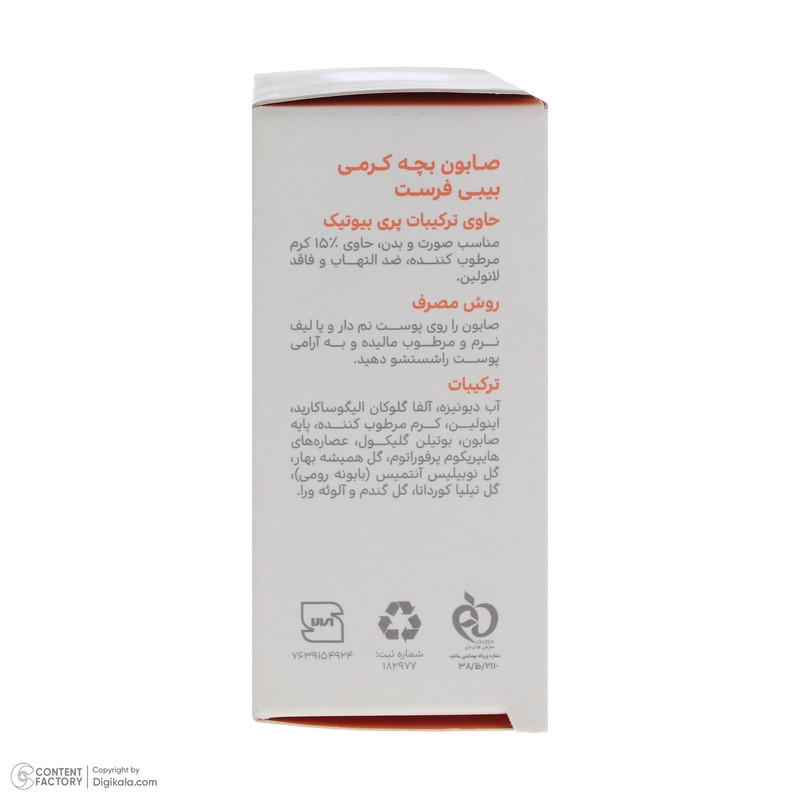 صابون کرمی بچه بیبی فرست مدل 455 وزن 75 گرم