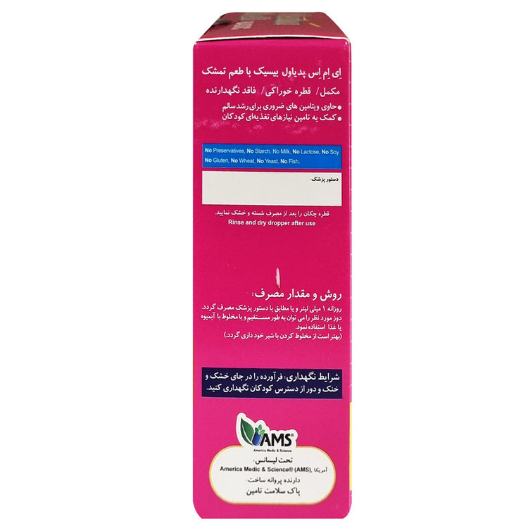 قطره پدیاول بیسیک ای ام اس -30 میلی لیتر