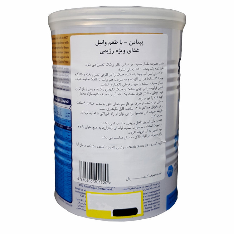 پودر پپتامن نستله - 430 گرم