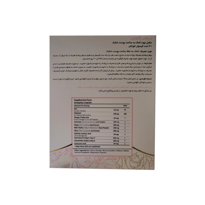 کپسول اگزوتین درمکس بسته 30 عددی