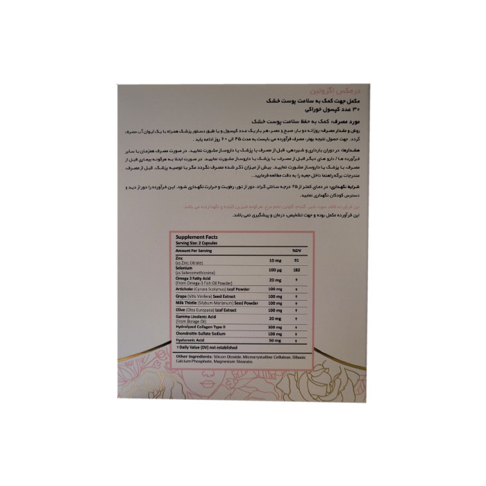کپسول اگزوتین درمکس بسته 30 عددی