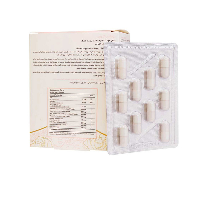 کپسول اگزوتین درمکس بسته 30 عددی