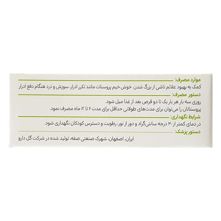 قرص گیاهی پروستاتان گل دارو بسته 30 عددی