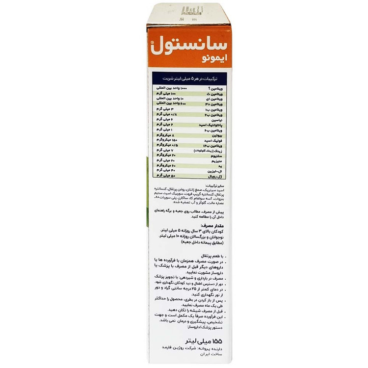 شربت ایمونو سانستول - 155 میلی لیتر