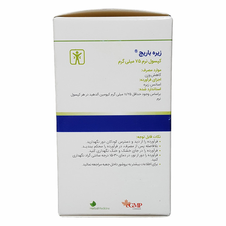 کپسول نرم زیره باریج اسانس-75 میلی گرم بسته 60 عددی