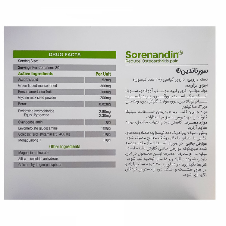 کپسول سورناندین گرین نیچر بسته 30 عددی