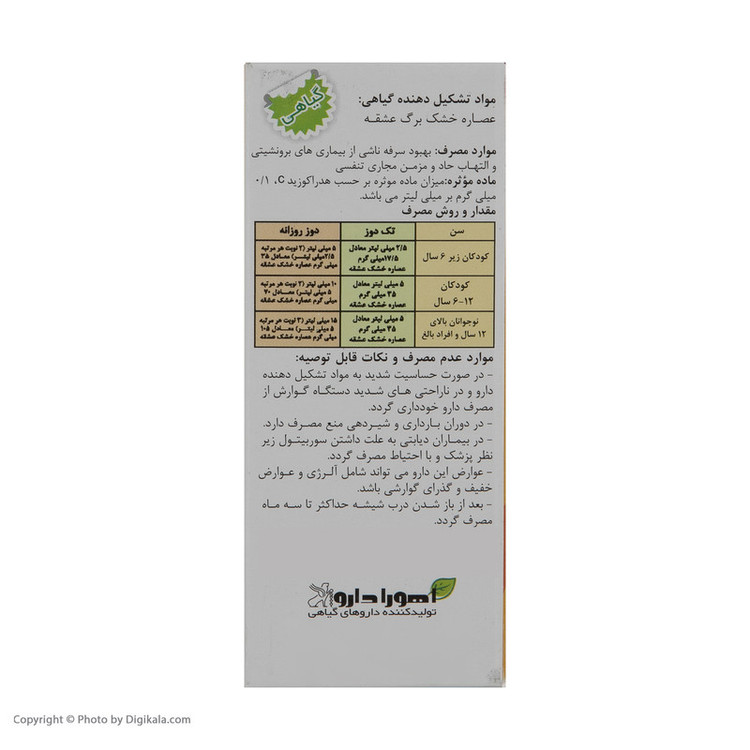 شربت آیورامی اهورا دارو - 60 میلی لیتر