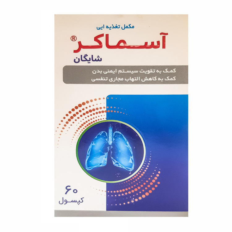 کپسول آسماکر دارو افشان شایگان بسته 60 عددی