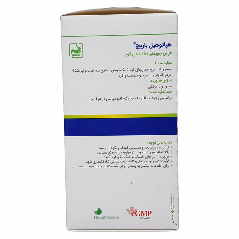 قرص جویدنی هپاتوهیل باریج اسانس بسته 200 عددی