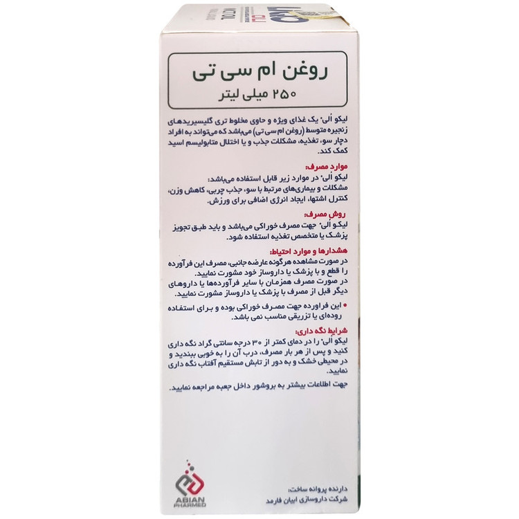 شربت لیکو اویل ام سی تی اویل ابیان فارمد - 250 میلی لیتر