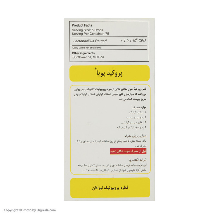 قطره پروکید پویا جی ام پی -15 میلی لیتر