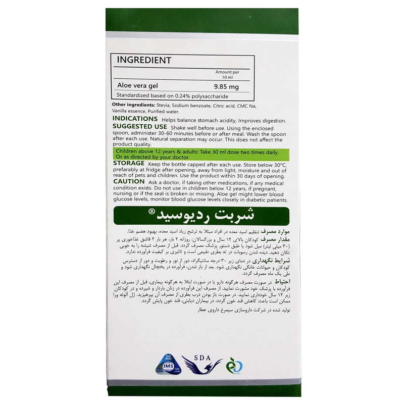 شربت ردیوسید سیمرغ دارو عطار - 200 میلی لیتر