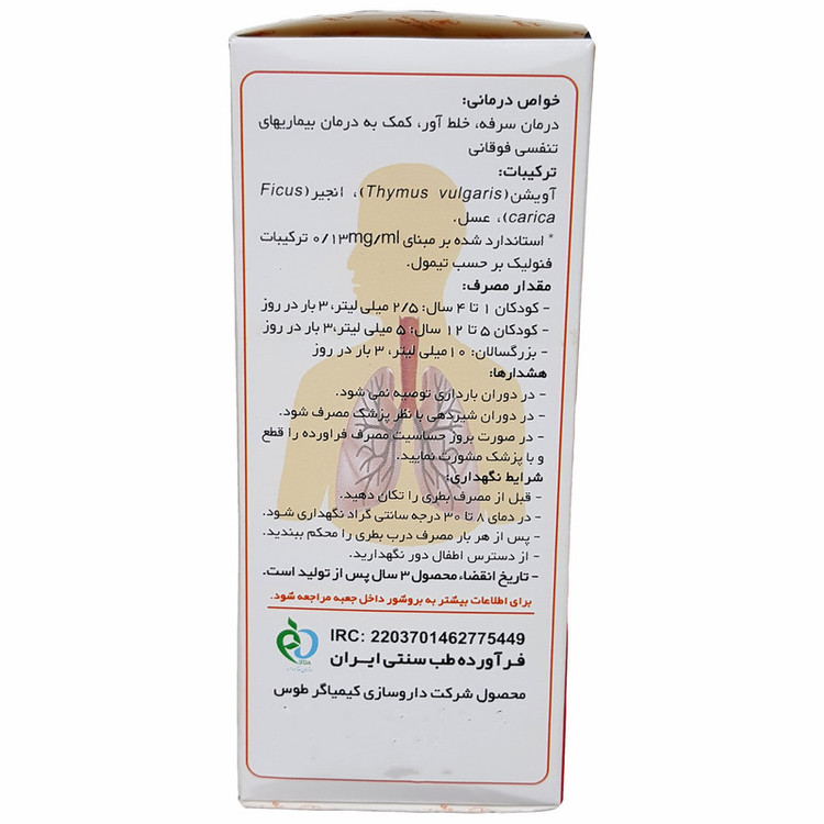 شربت تیموس کامپاند کیمیاگر طوس - 120 میلی لیتر