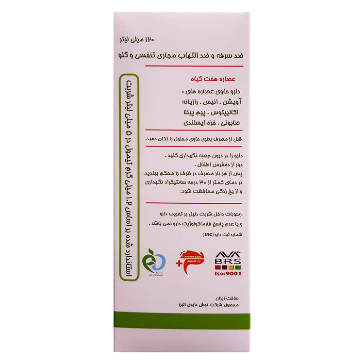 شربت ناویشن هفت گیاه نوش داروی البرز -120 میلی لیتر