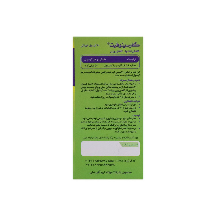 کپسول گارسینوفیت بسته 60 عددی