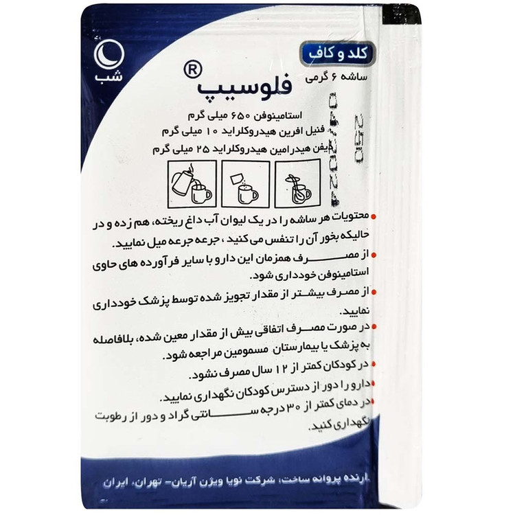 ساشه کلد و کاف با طعم لیمو و عسل فلوسیپ بسته 10 عددی