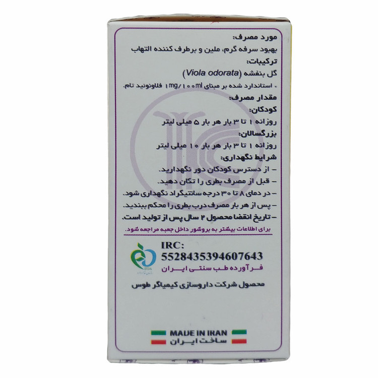 شربت گل بنفشه کیمی گارد کیمیاگر طوس - 60 میلی لیتر