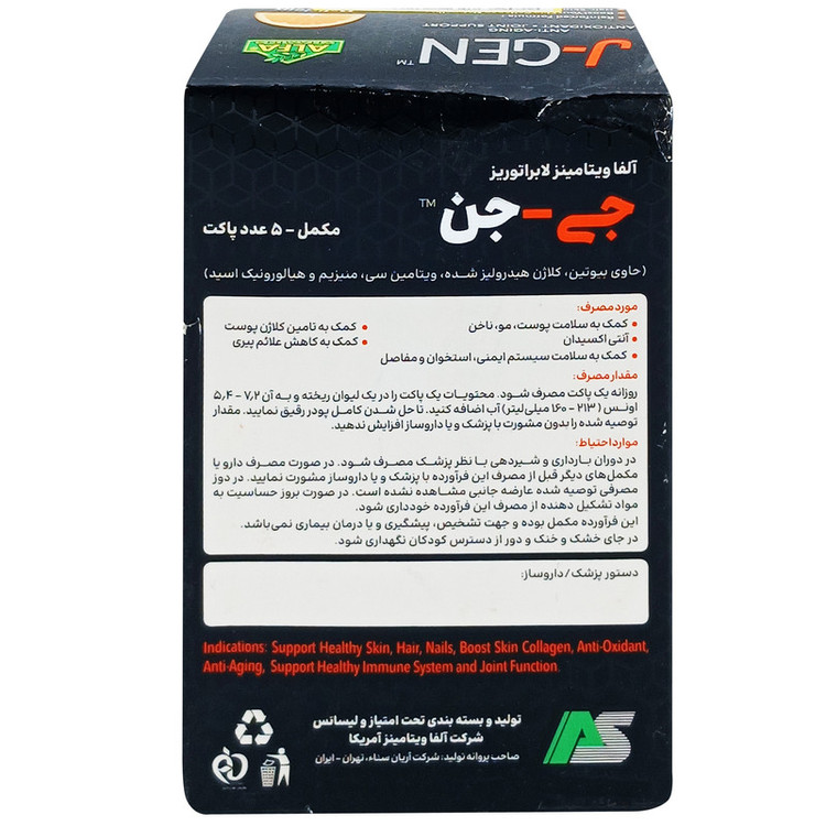 ساشه آلفا ویتامینز با طعم پرتقال جی جن بسته 5 عددی