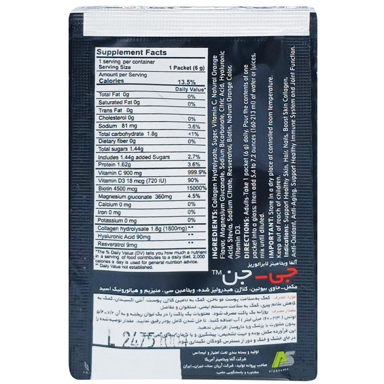 ساشه آلفا ویتامینز با طعم پرتقال جی جن بسته 5 عددی