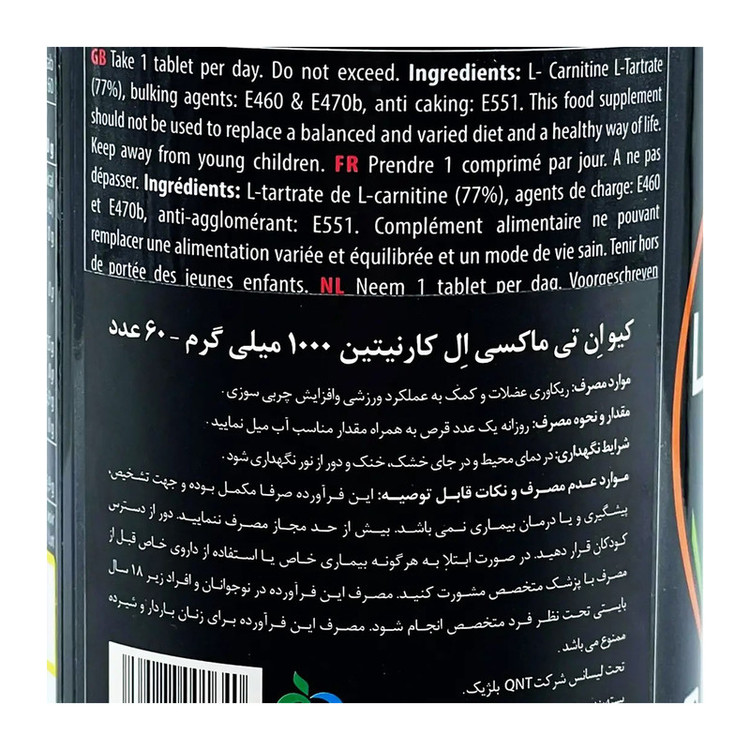 ماکسی ال کارنیتین کیو ان تی - 1000 میلی گرم بسته 60 عددی